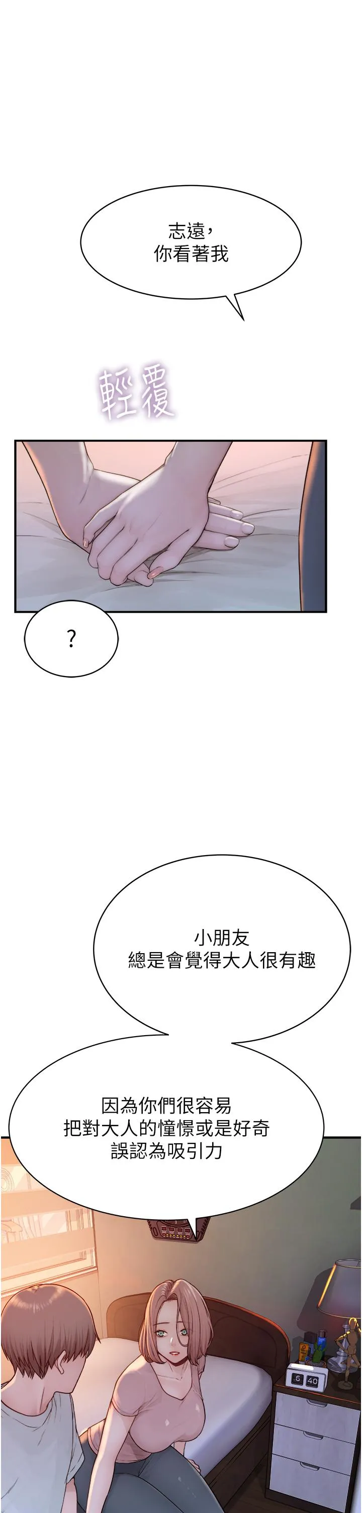 继母的香味 第3话-粘腻的异性关系教学