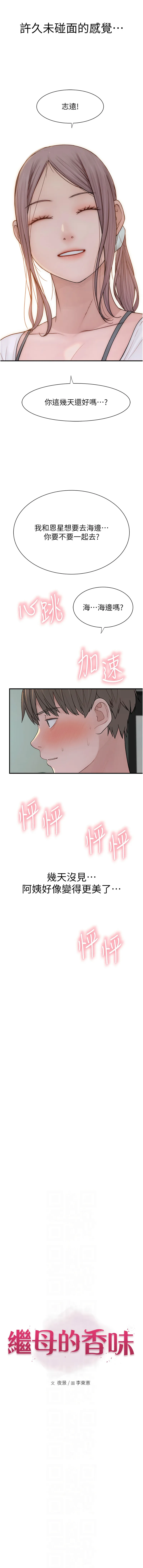 继母的香味 第67话