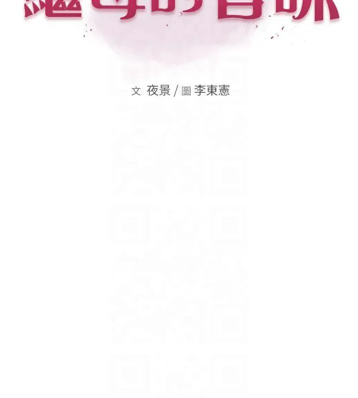 继母的香味 第81话-你不想看看确认吗