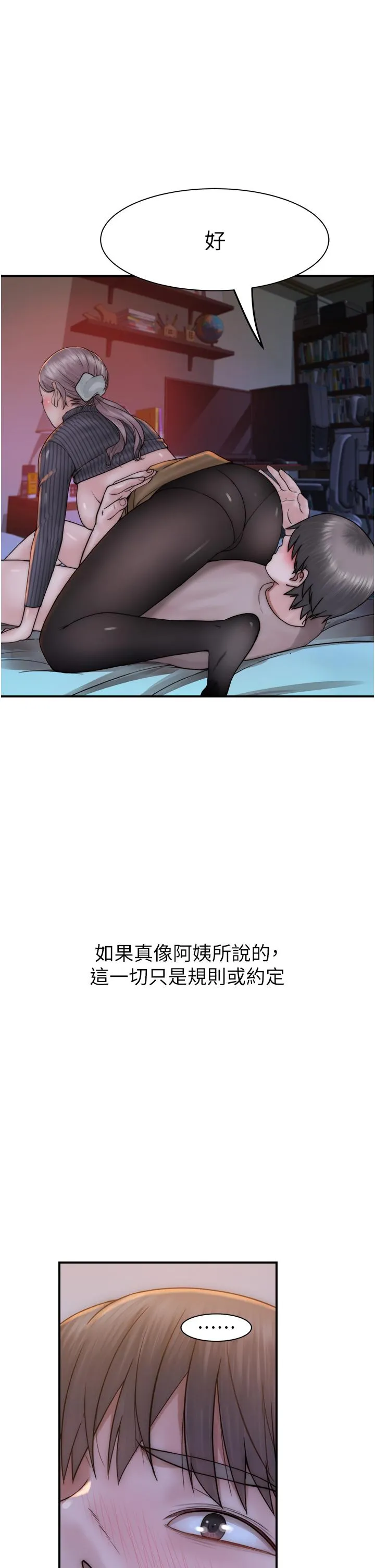 继母的香味 第23话-伸进蜜穴的手指