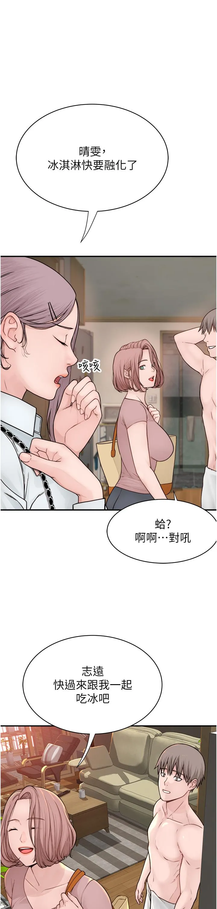 继母的香味 第3话-粘腻的异性关系教学