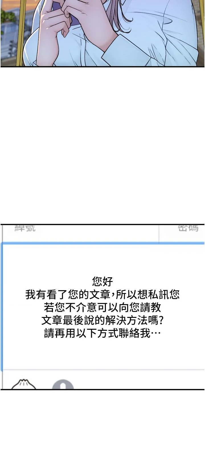 继母的香味 第4话-摸了才知道痒不痒