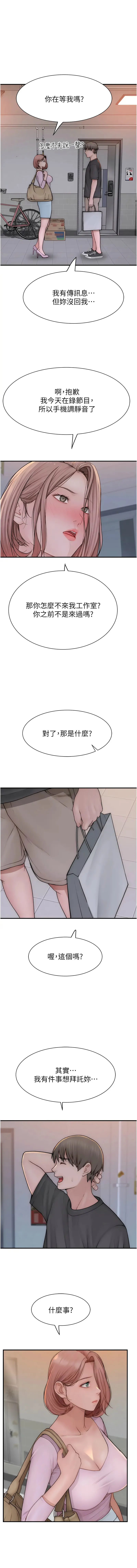 继母的香味 第62话