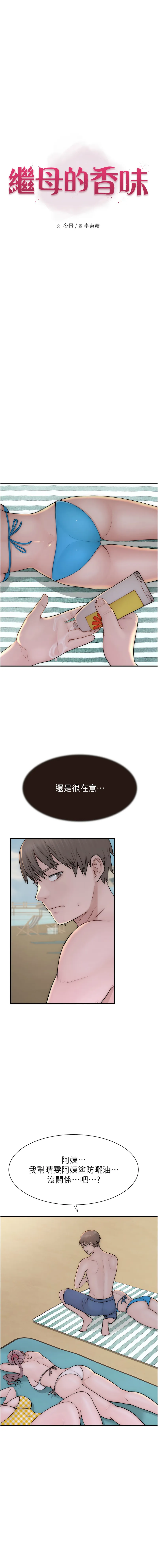 继母的香味 第69话