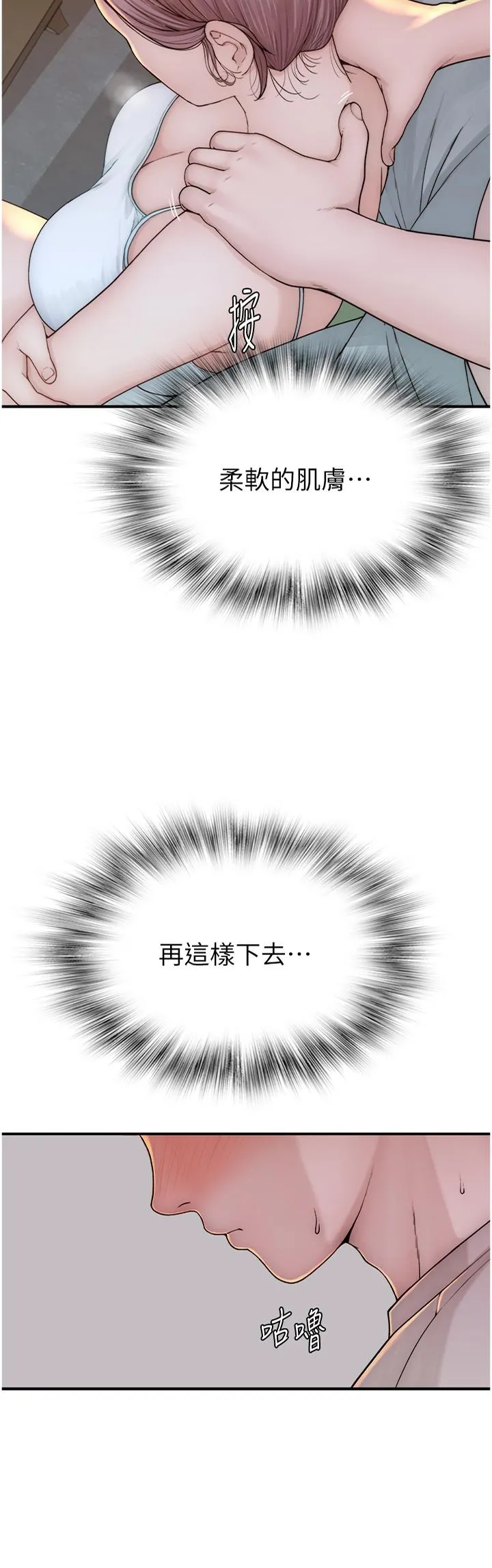 继母的香味 第12话 可以让我借住一晚吗？