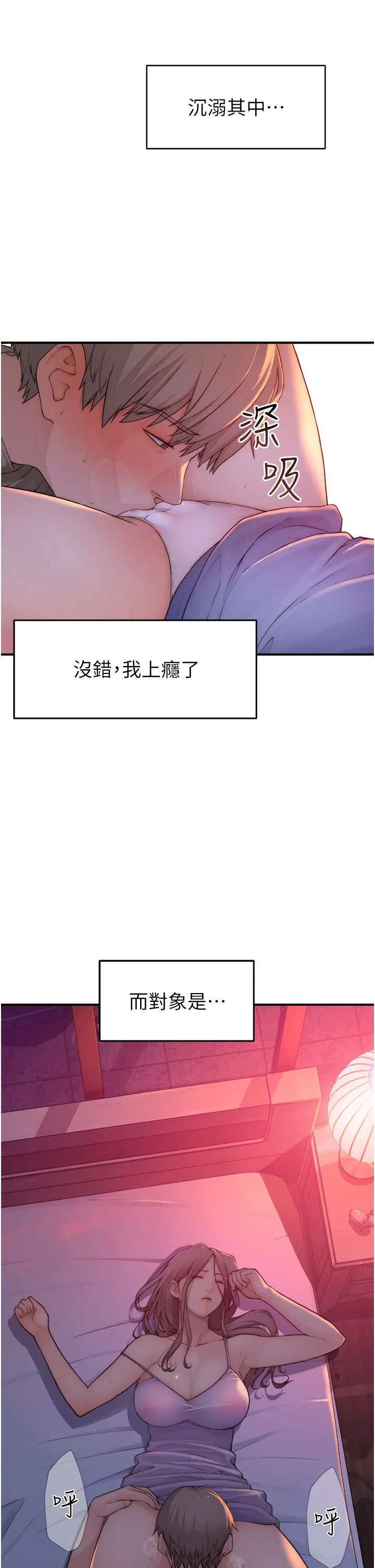继母的香味 第1话-我对我妈…上瘾了