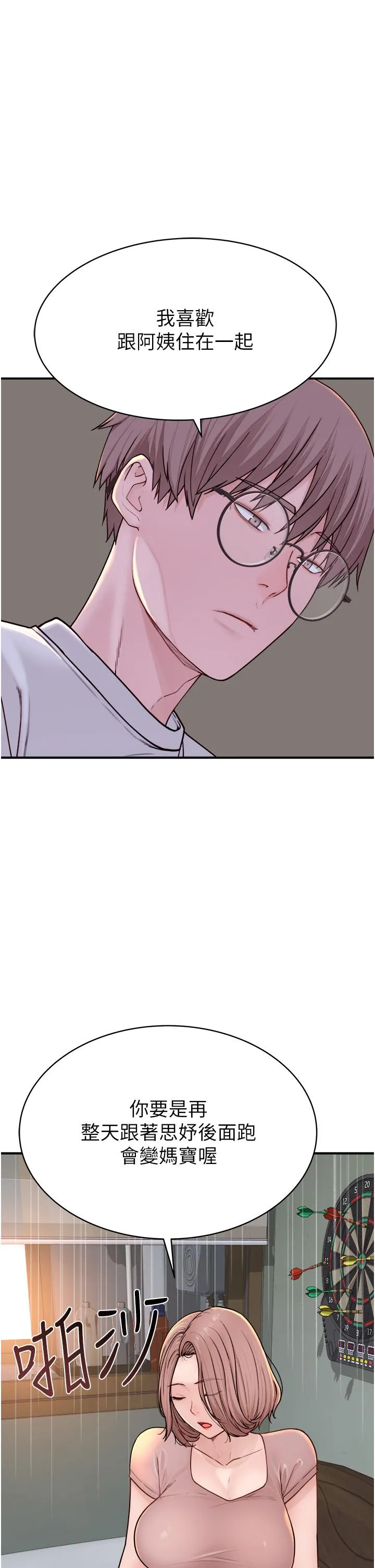 继母的香味 第3话-粘腻的异性关系教学