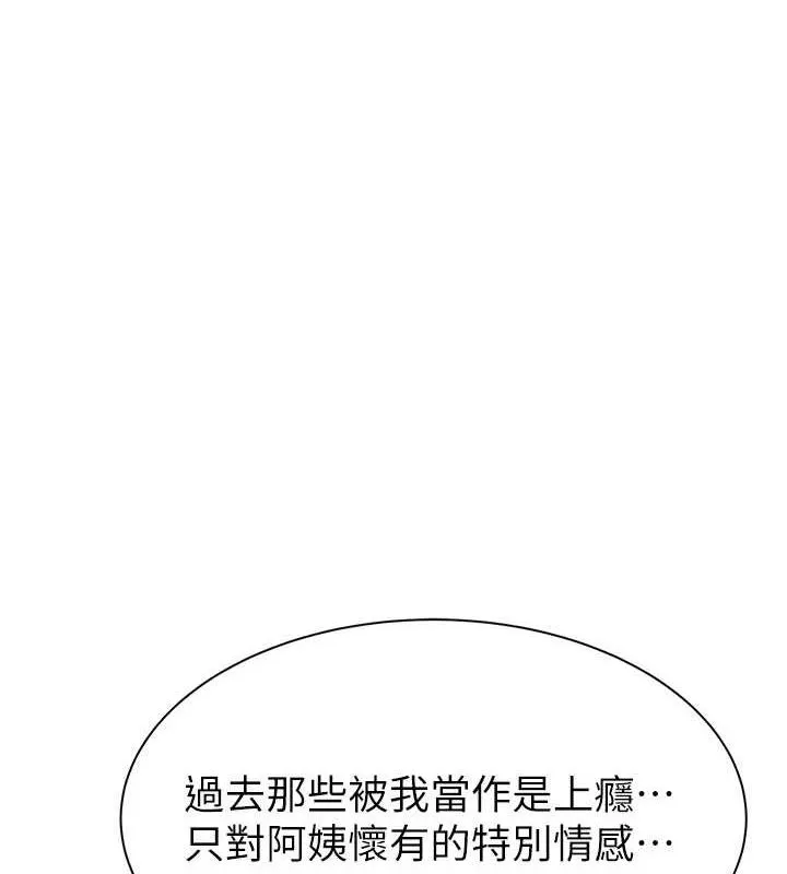 继母的香味 第93话-确认关系的一炮