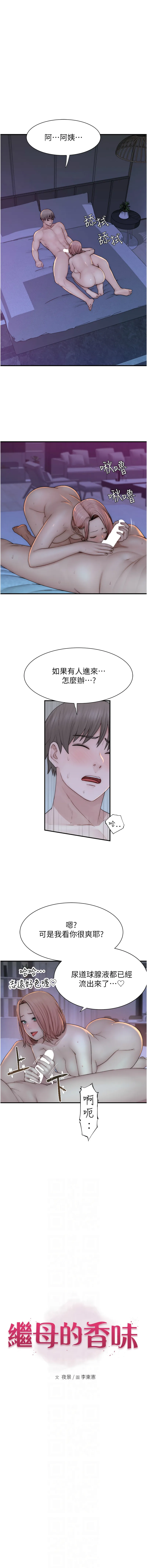 继母的香味 第71话