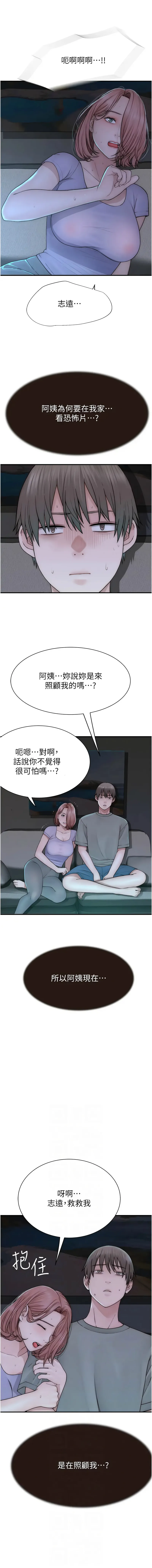继母的香味 第60话