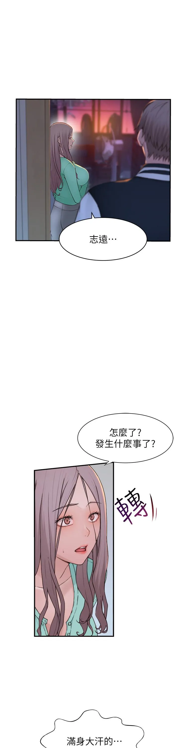 继母的香味 第1话-我对我妈…上瘾了