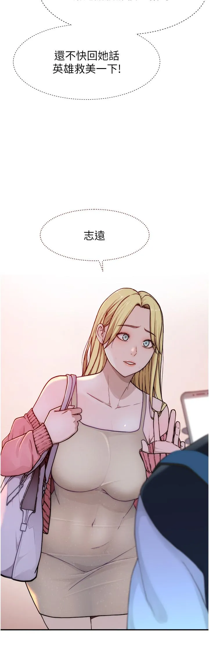 继母的香味 第1话-我对我妈…上瘾了