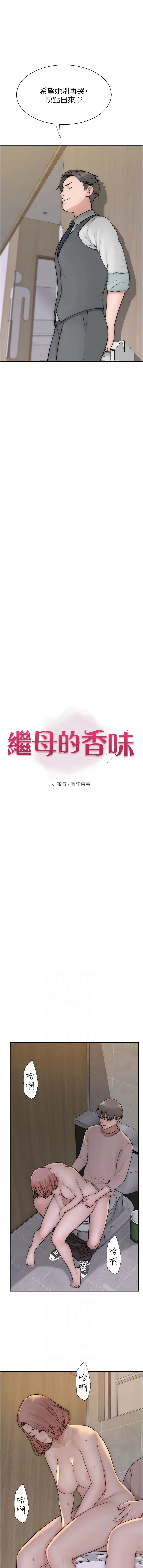 继母的香味 第66话