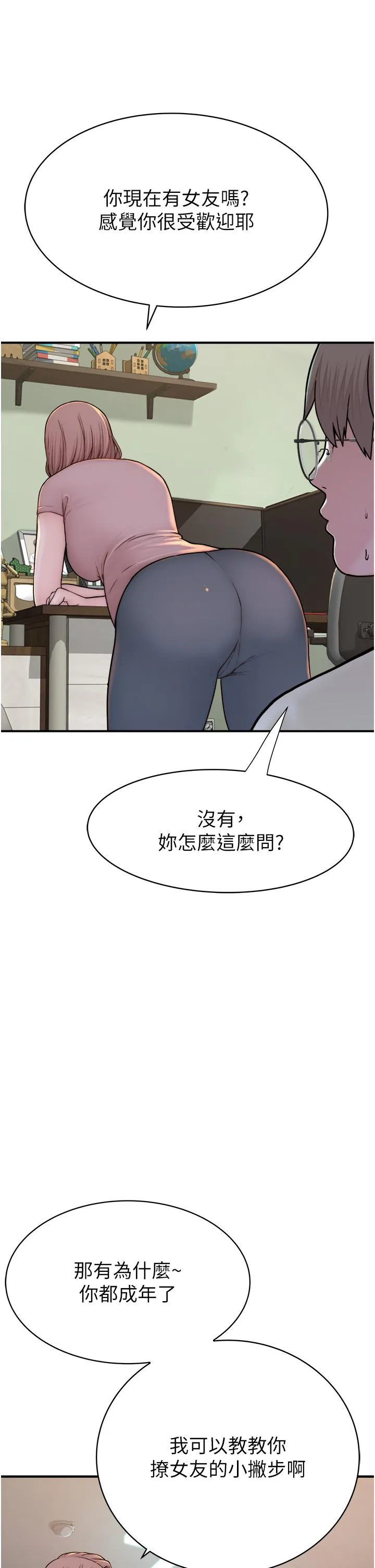 继母的香味 第3话-粘腻的异性关系教学