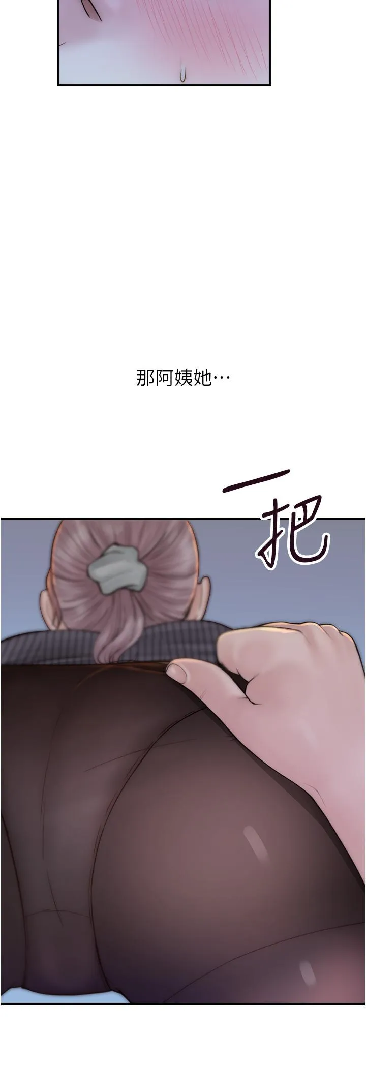 继母的香味 第23话-伸进蜜穴的手指