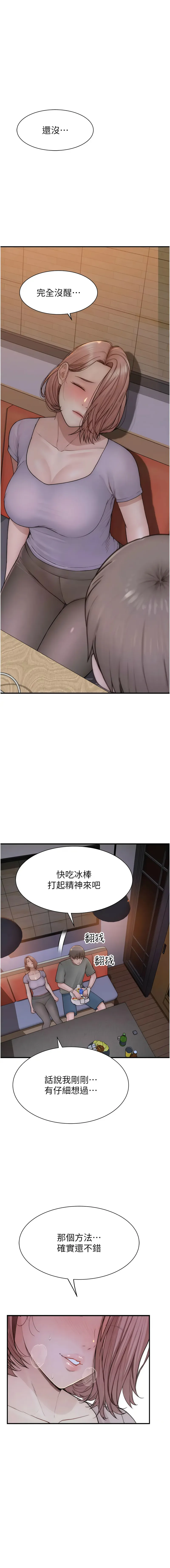 继母的香味 第61话