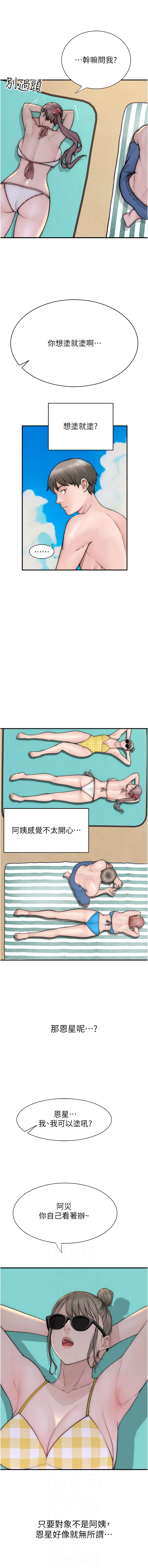 继母的香味 第69话
