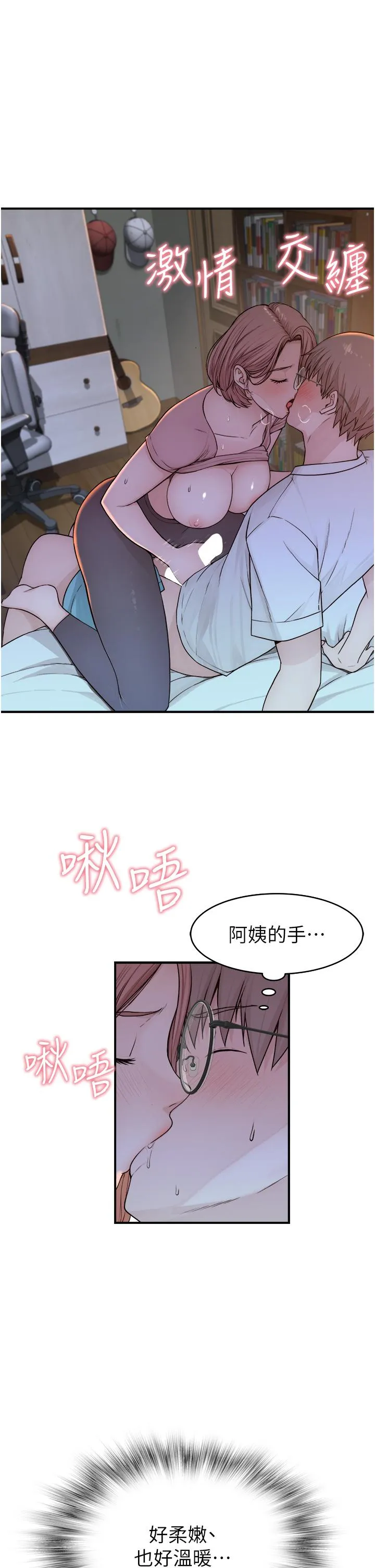 继母的香味 第4话-摸了才知道痒不痒