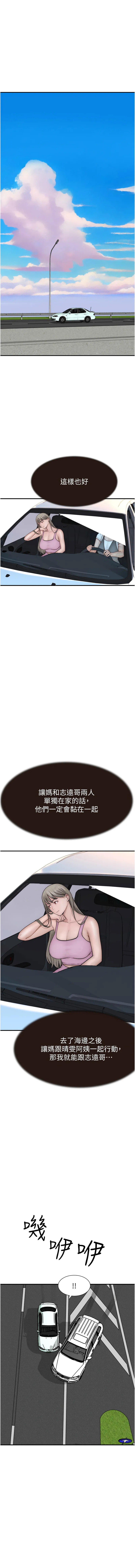 继母的香味 第68话