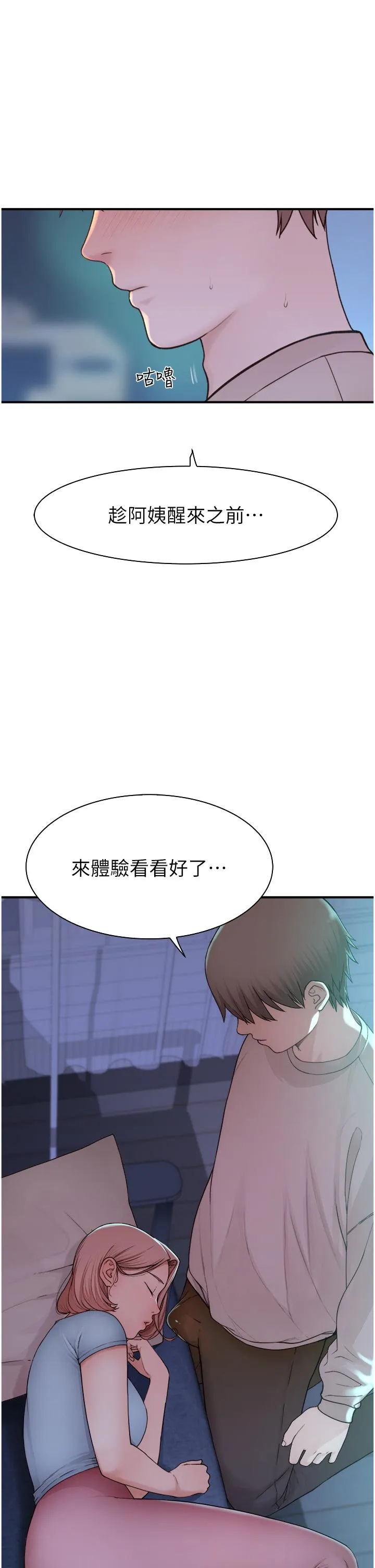 继母的香味 第14话-睡梦中的深情朋友