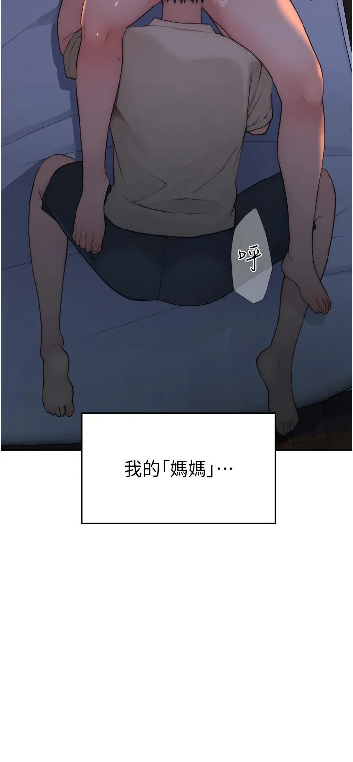 继母的香味 第1话-我对我妈…上瘾了