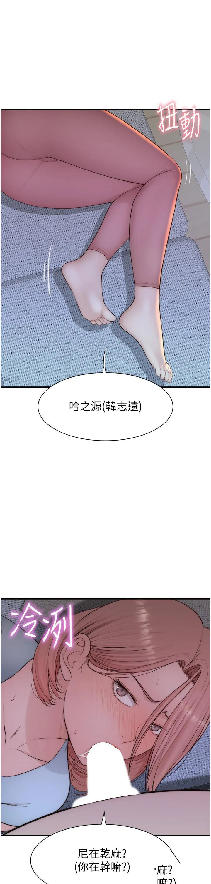 继母的香味 第15话 我想插妳下面