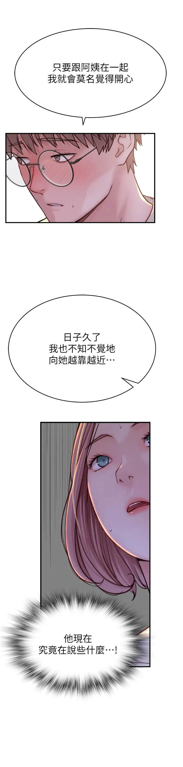 继母的香味 第3话-粘腻的异性关系教学