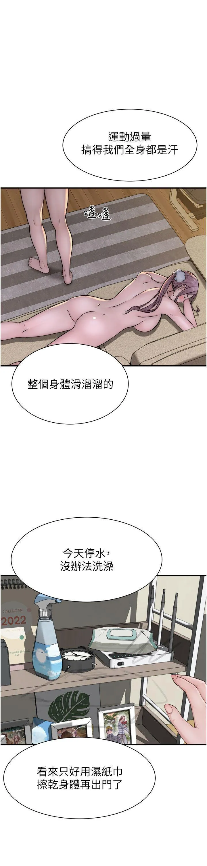继母的香味 第35话_我们来玩点兴奋的