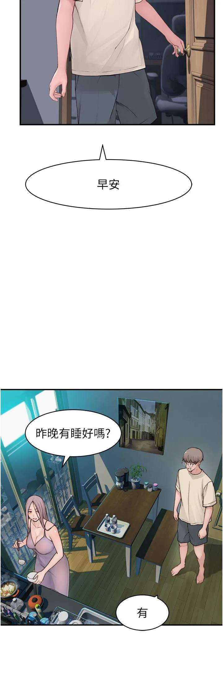 继母的香味 第1话-我对我妈…上瘾了