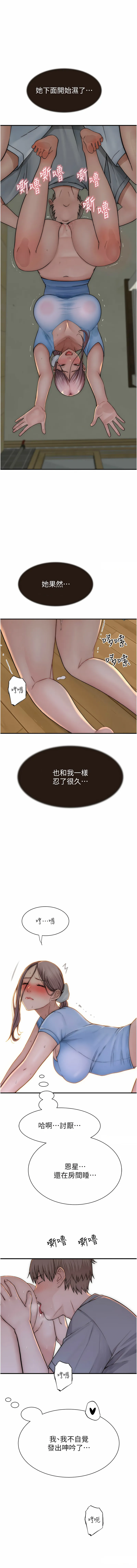 继母的香味 第52话