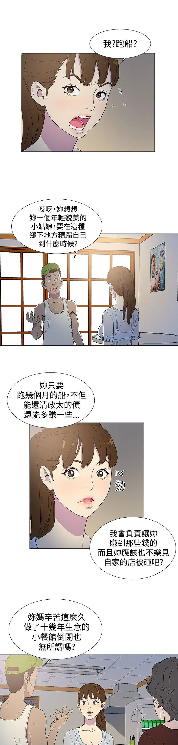 黑暗之海 第3话