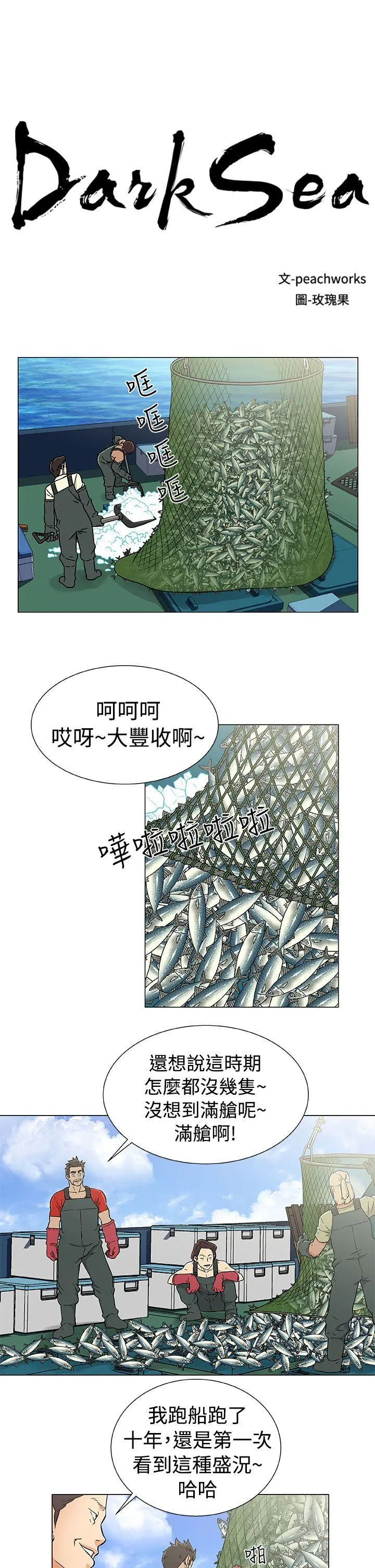 黑暗之海 第20话