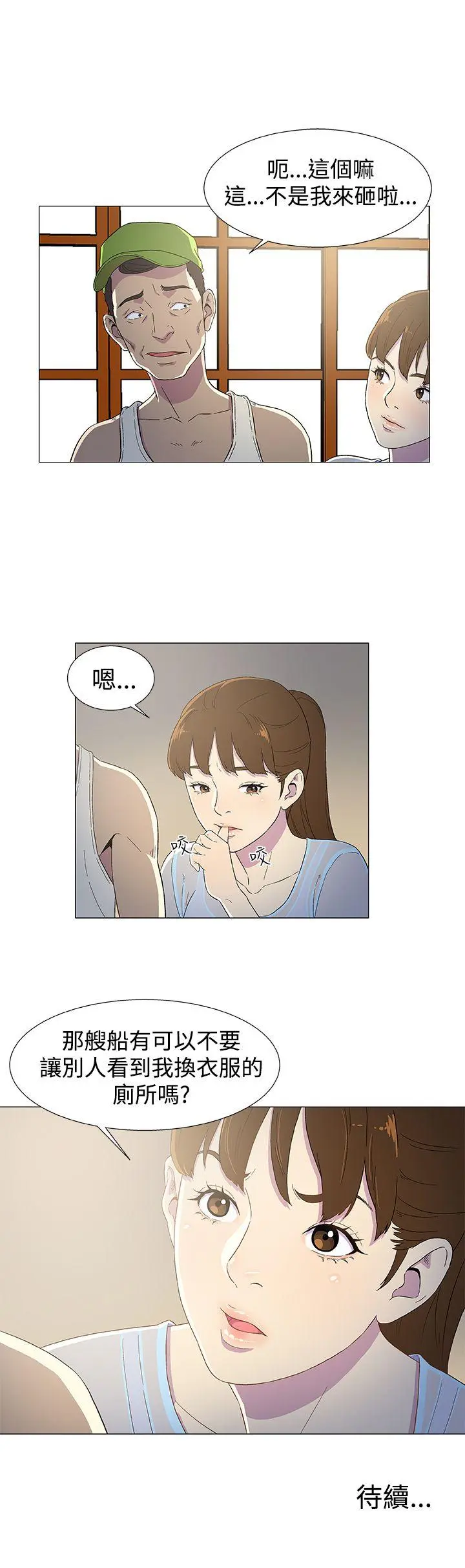 黑暗之海 第3话