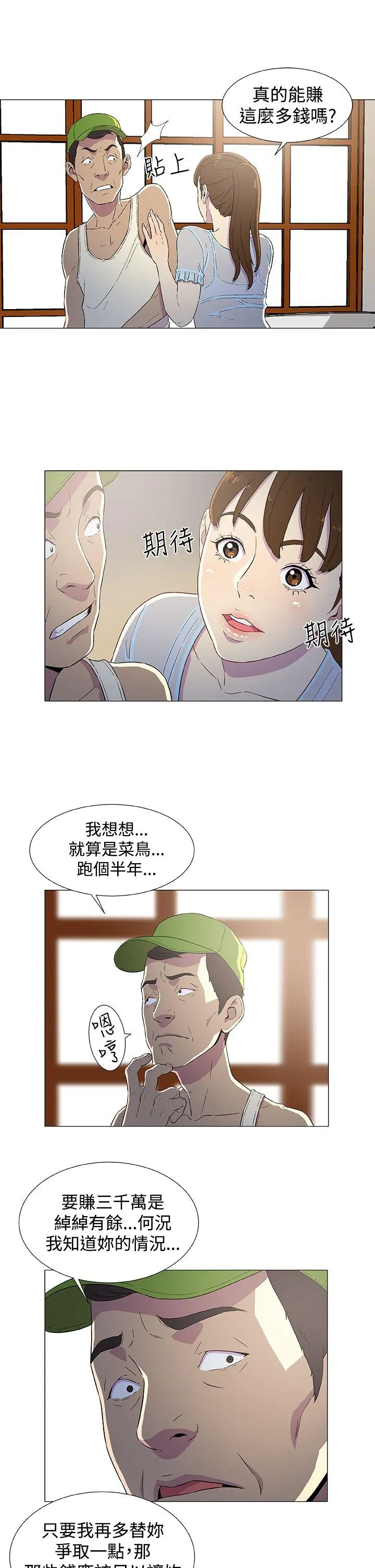 黑暗之海 第3话