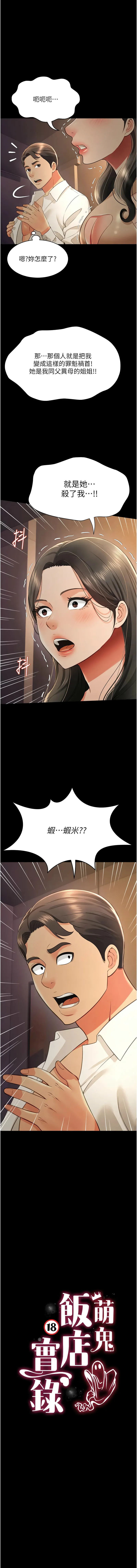 萌鬼饭店实录 第19话