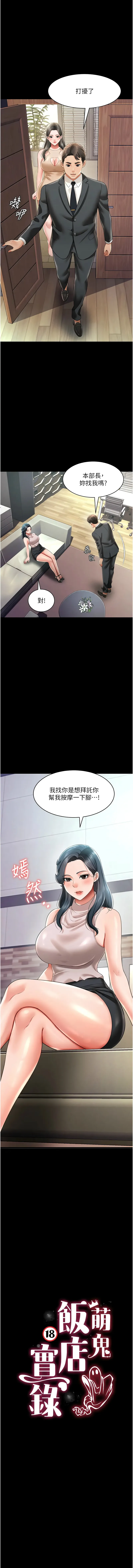 萌鬼饭店实录 第21话
