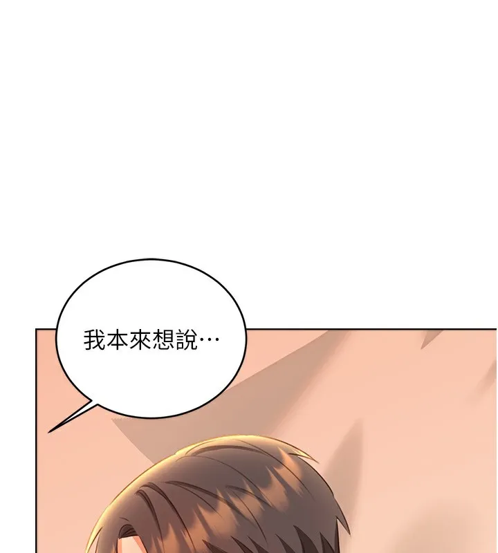 性运刮刮乐 第56话-纯爱战士的告白