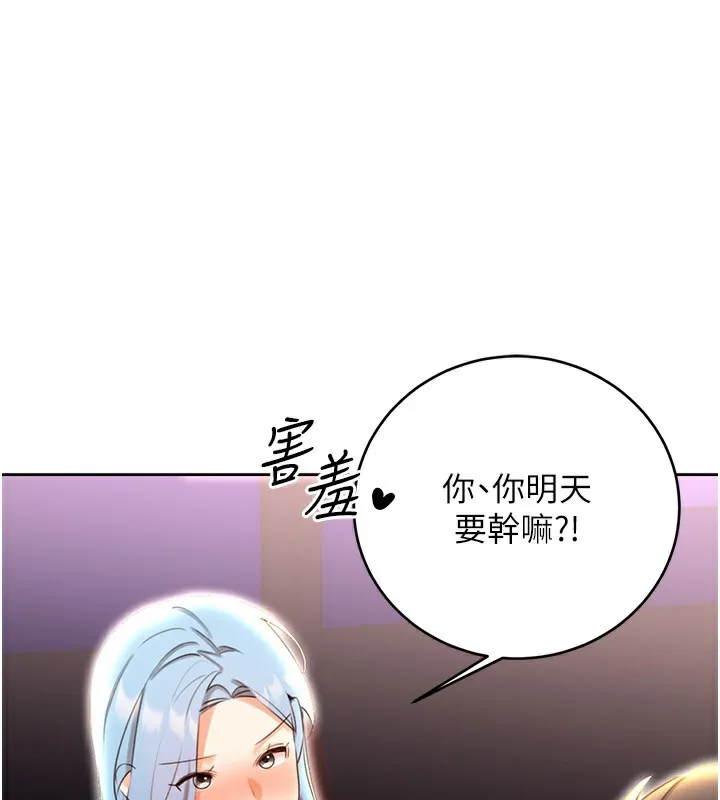 性运刮刮乐 第50话-游约会乐园
