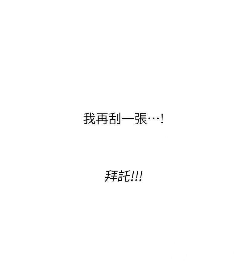 性运刮刮乐 第6话-杀伤力一百的性感身材