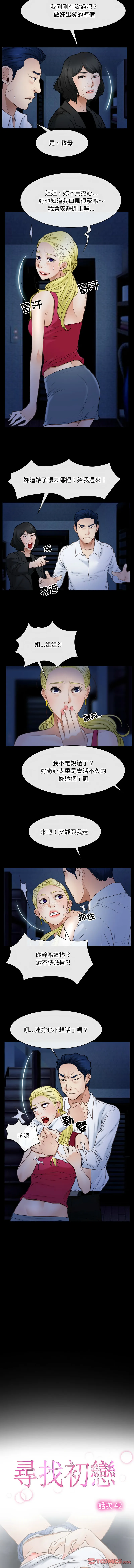 寻找初恋 第42话