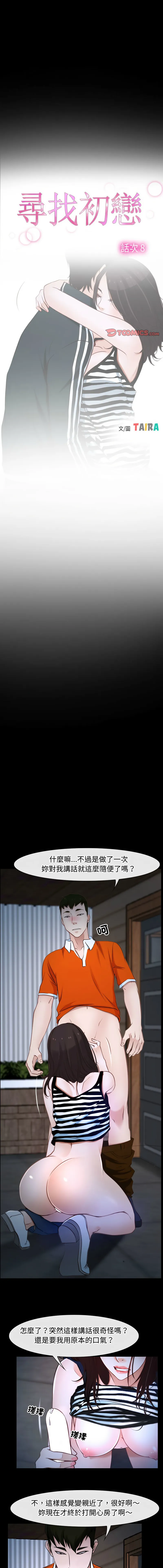 寻找初恋 寻找初恋 第8话