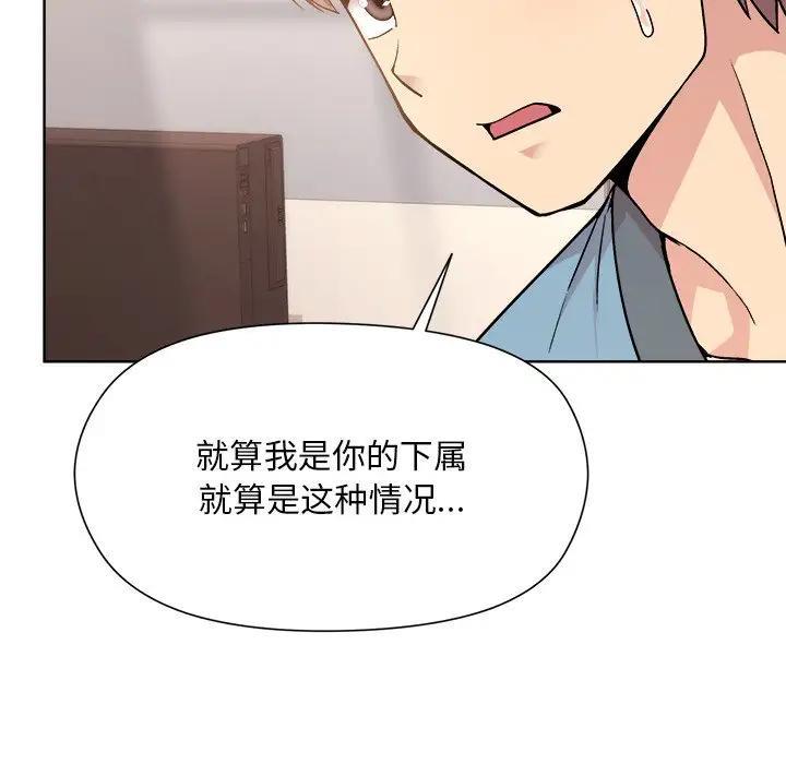 和美女上司玩游戏 第3话