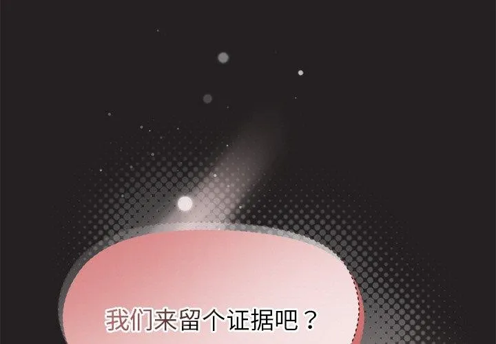 和美女上司玩游戏 第46话
