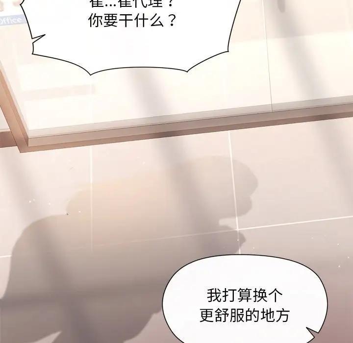 和美女上司玩游戏 第3话
