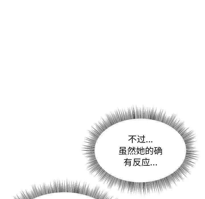 和美女上司玩游戏 第3话