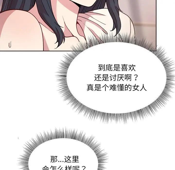 和美女上司玩游戏 第3话