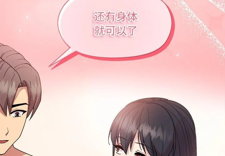和美女上司玩游戏 第42话