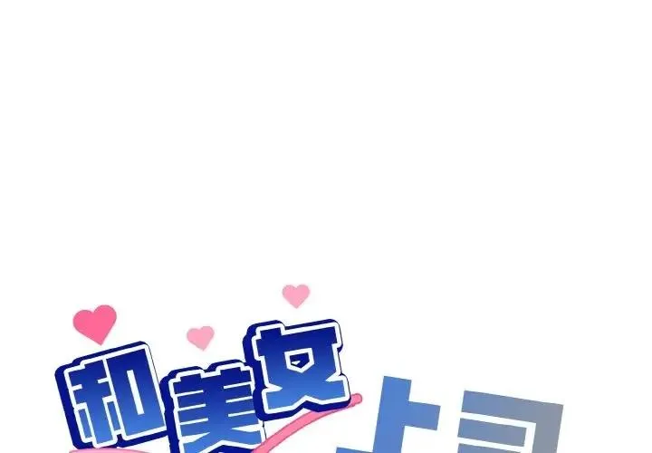 和美女上司玩游戏 第9话