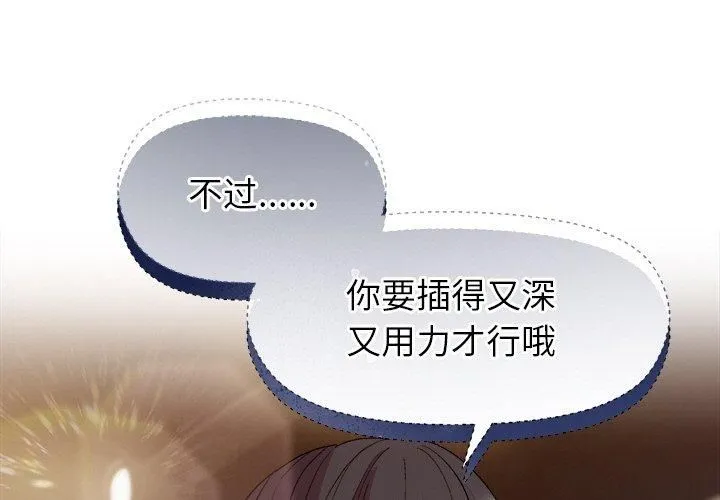 和美女上司玩游戏 第48话