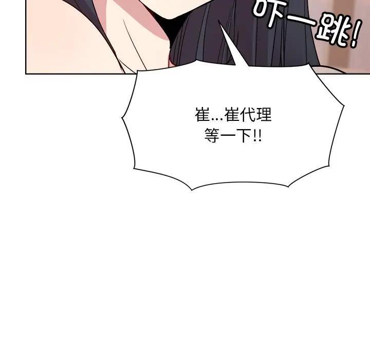 和美女上司玩游戏 第3话